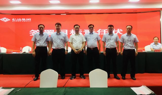 强奸在线你懂的新机遇、新起点、新征程 | 湖北信达集团召开2021年年度表彰、2022年年中总结暨2022年目标责任状签订大会